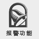 成都水表報(bào)警功能